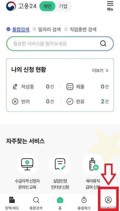 고용24 실업급여 희망직종지역 변경