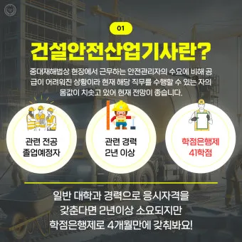 산업안전기사 응시자격 시험일정 필기기출문제 실기 합격률 시험과목 취업_5
