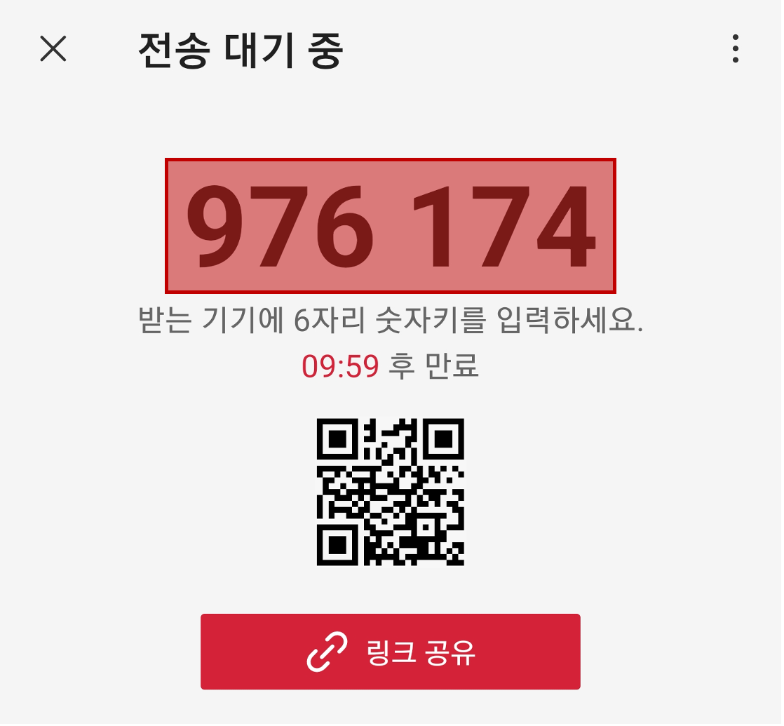 6자리 전송키 확인