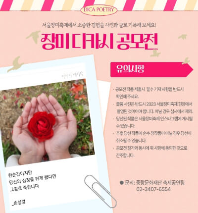 서울 장미축제 이벤트2