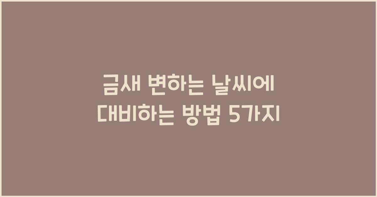금새