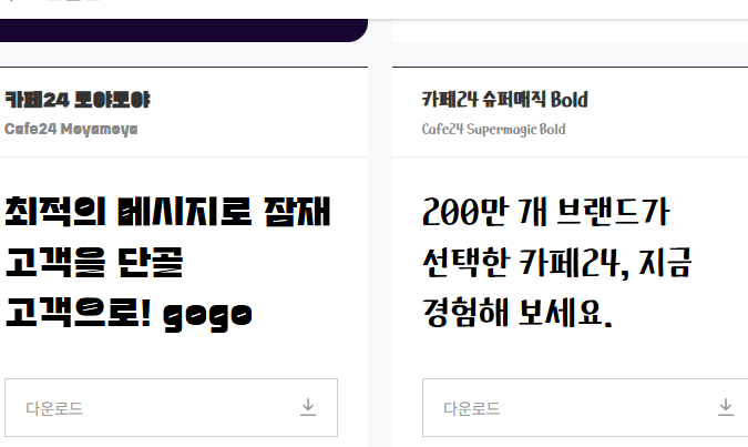 눈누 폰트 다운로드 사이트