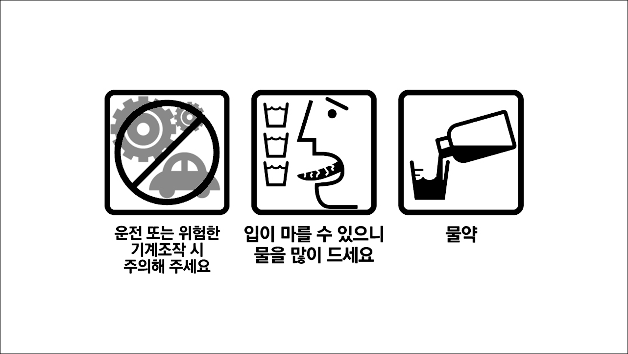 알레르기약 리노콜드시럽(Rhinocold Syrup ) 운전 또는 위험한 기계조작 시 주의해 주세요, 입이 마를 수 있으니 물을 많이 드세요, 물약