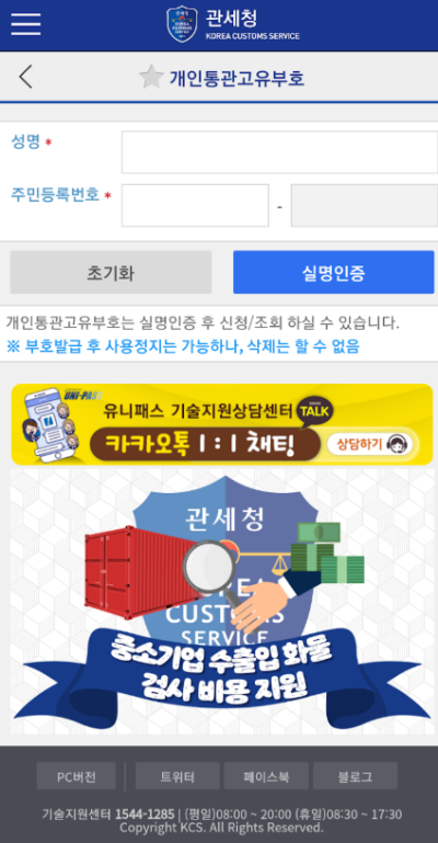 모바일 관세청 앱