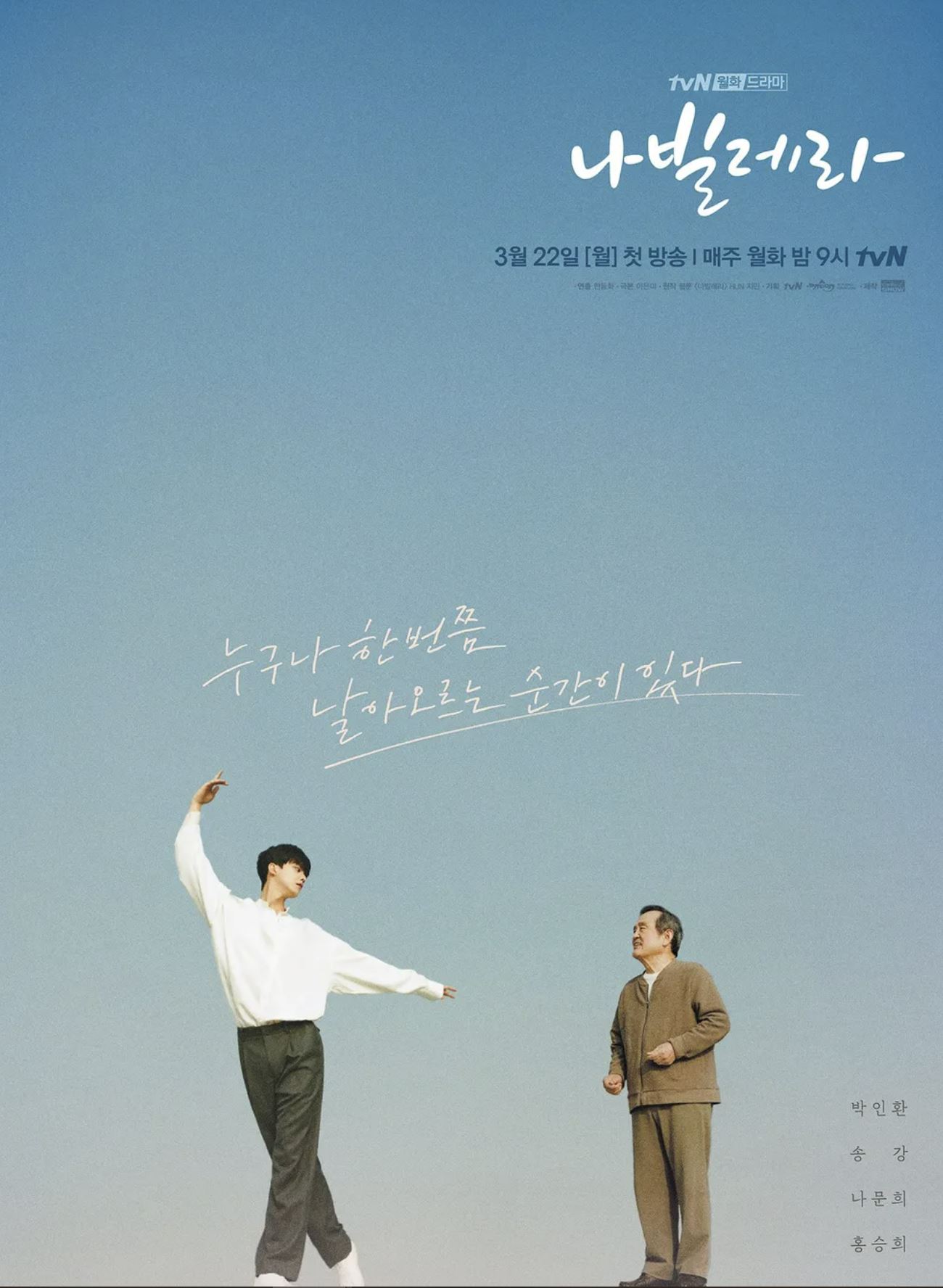 나빌레라 포스터