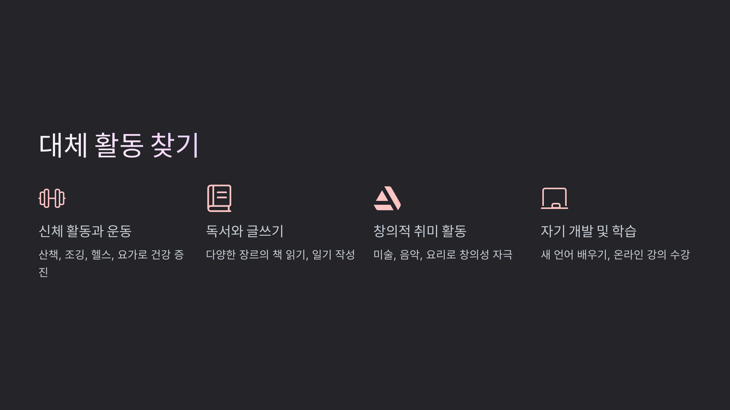 스마트폰 중독 극복 방법