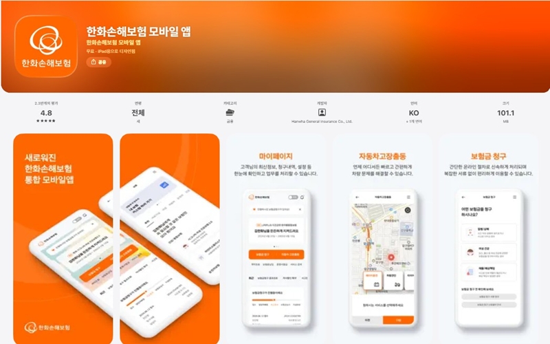 한화손해보험 어플 iOS 버전
