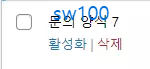 워드프레스 플러그인 설치 살펴보기 4