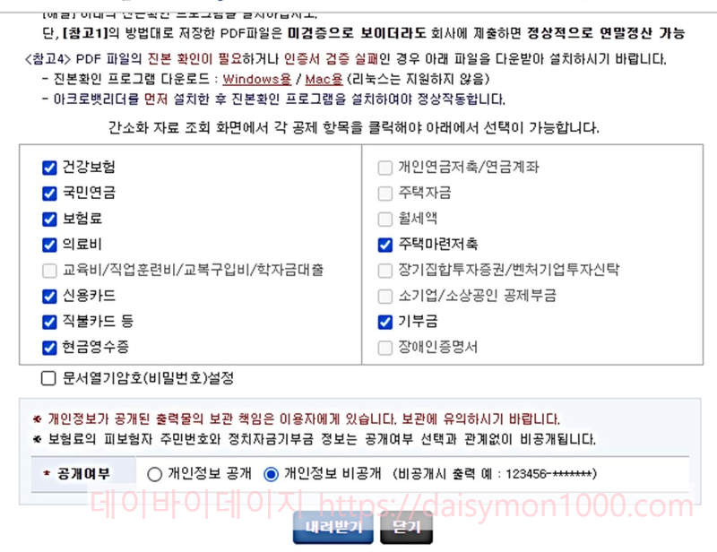 연말정산기간간소화일정