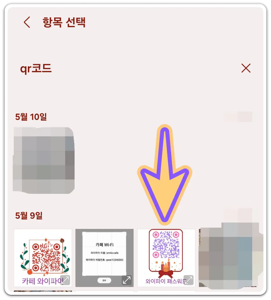 앱-없이-QR코드-스캔-찍기-방법