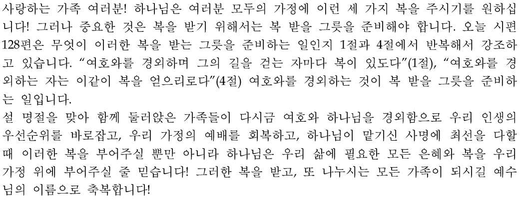 설 명절 가정예배 순서지 설교