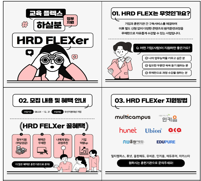 기업직업훈련도 OTT 방식으로 구독하세요
