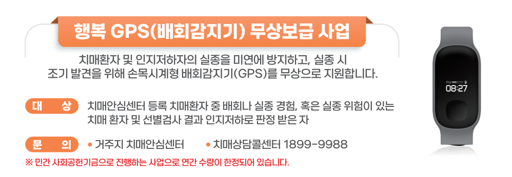 치매 노인 배회 감지기 무상 지원 왜 필요한가요?
