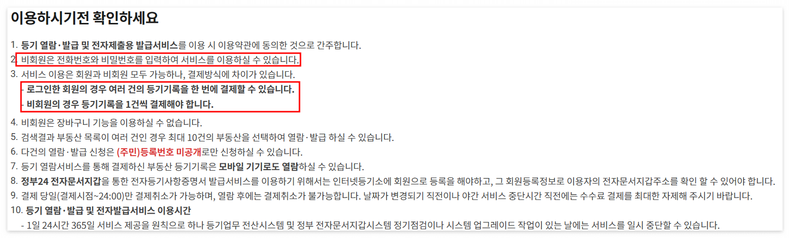 등기부등본 발급