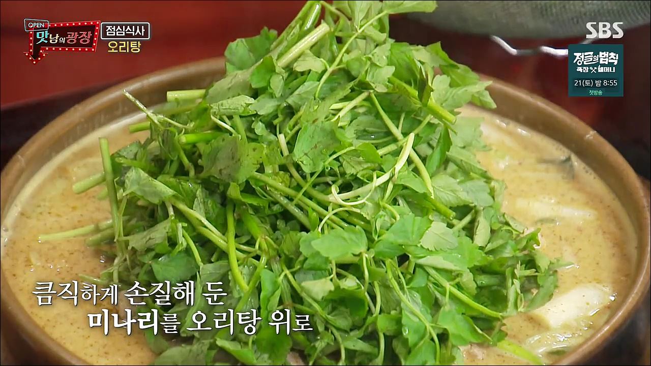 백종원 초간단 오리탕 만드는 법 레시피