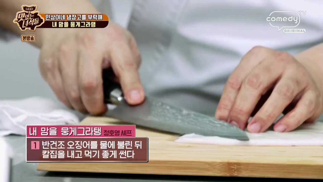 정호영 그라탕 레시피 맛있는녀석들 내 맘을 뭉게그라탱 재료와 만드는 법