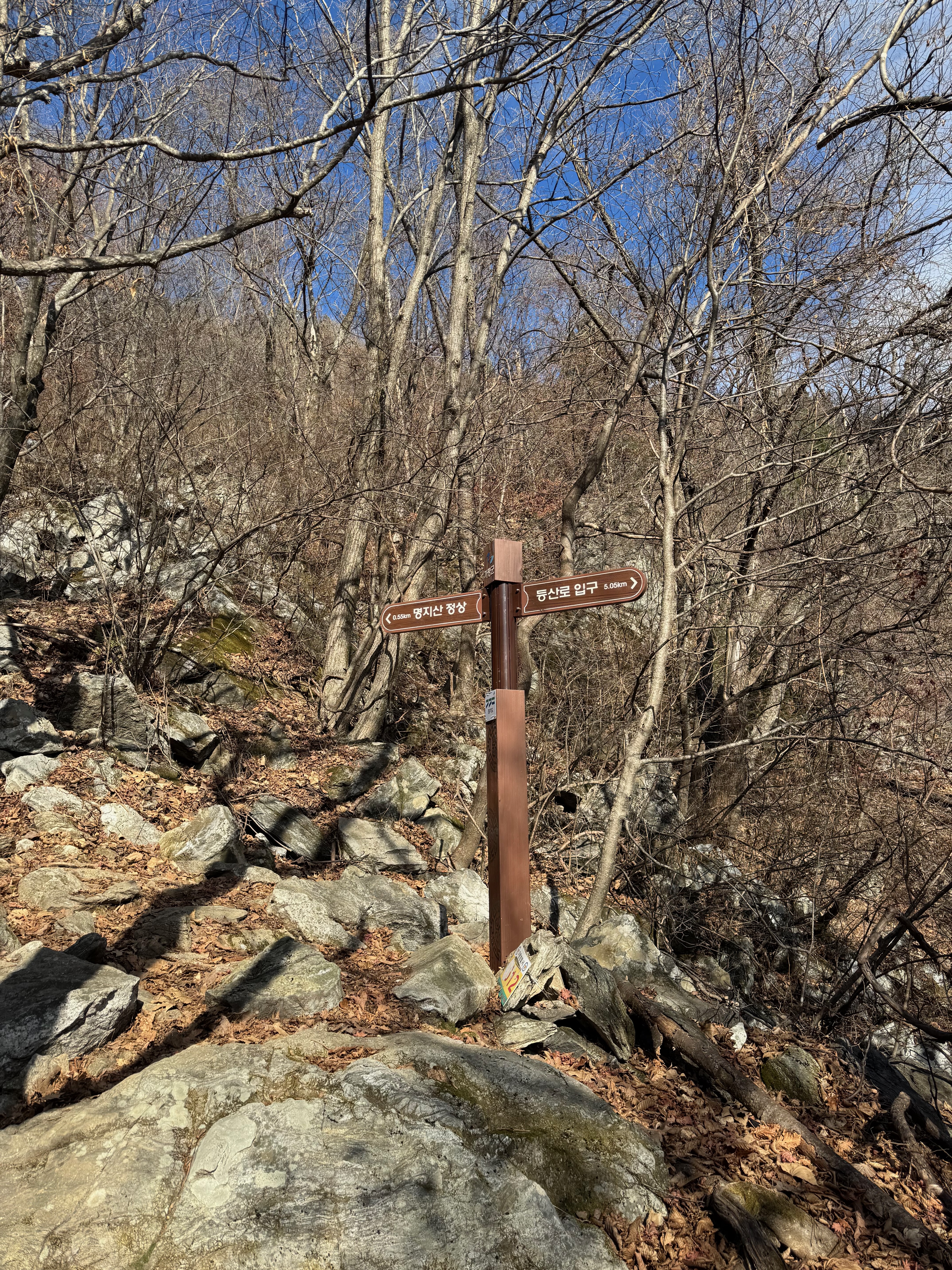명지산 이정표