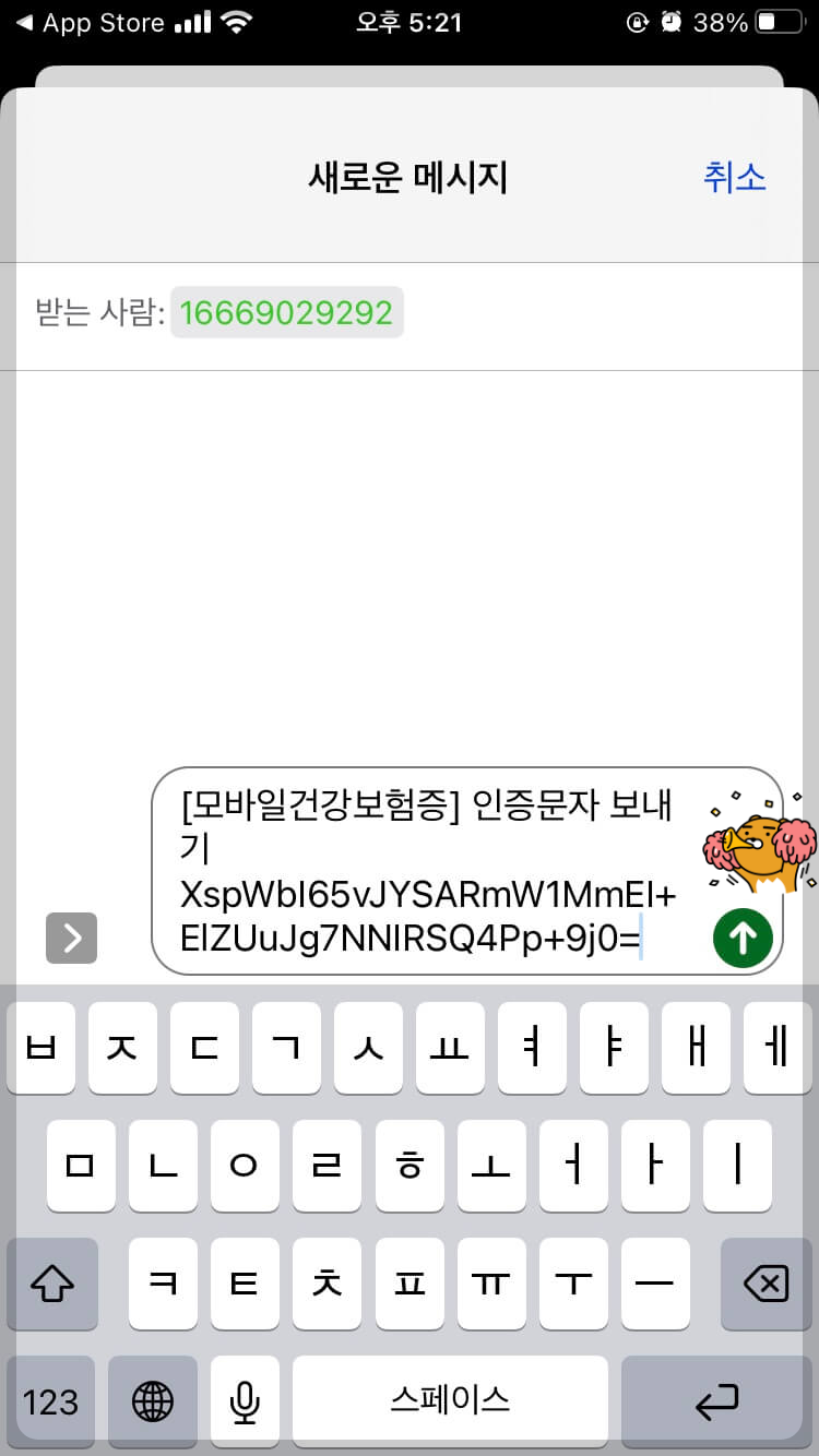 모바일 건강보험증 발급방법