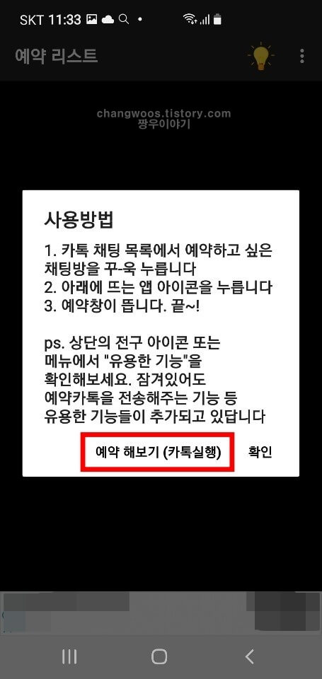 어플 사용법 및 카톡 실행