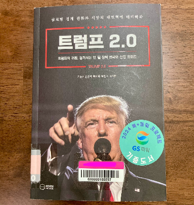 책 소개_트럼프 2.0
