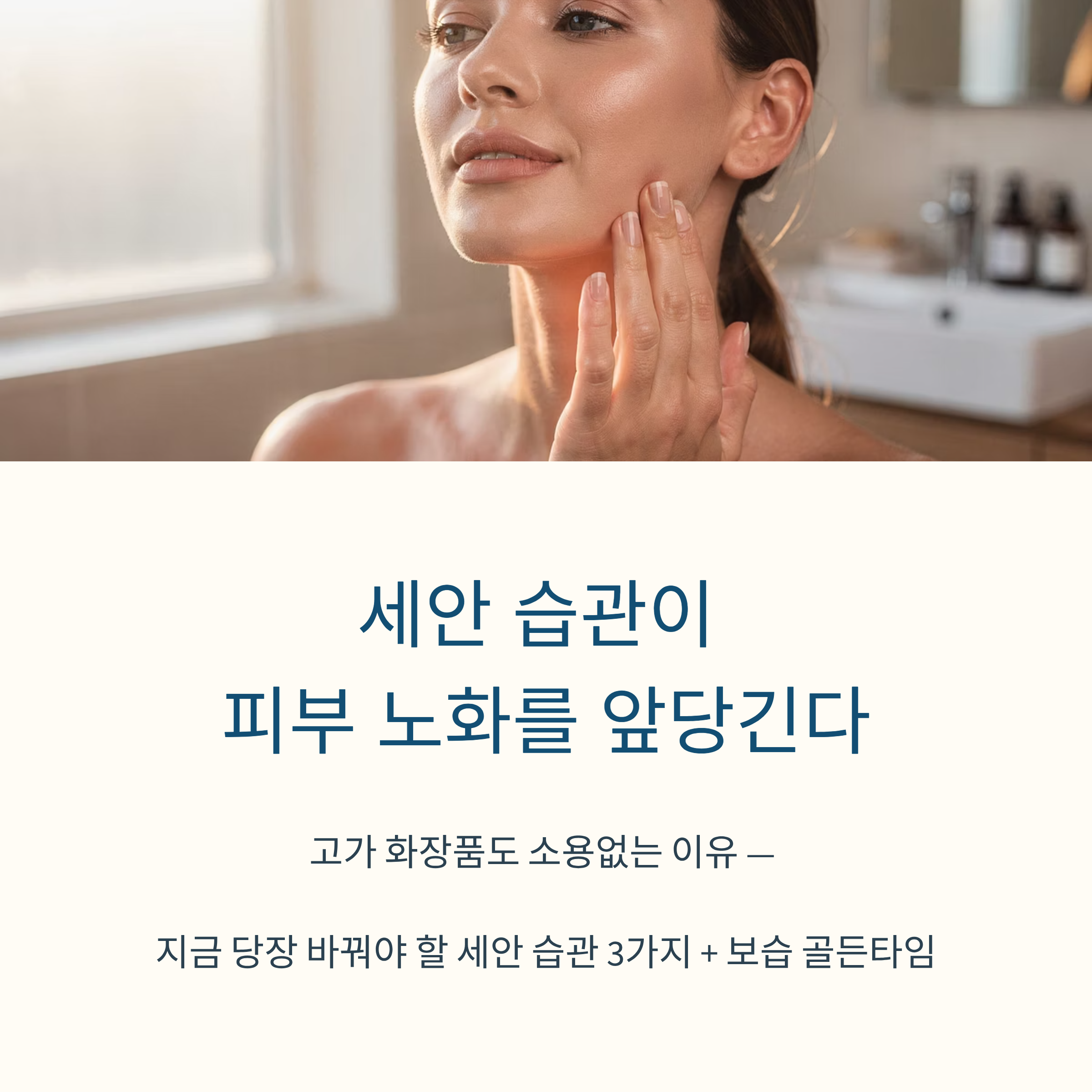 세안 습관