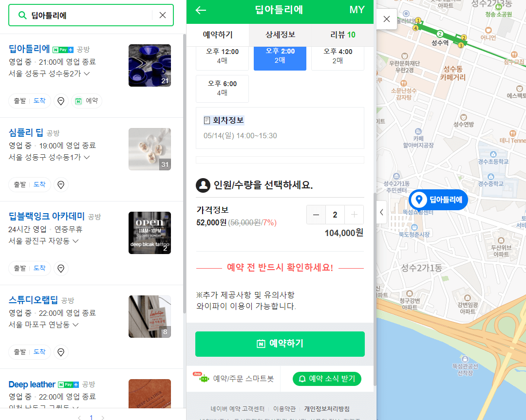 딥아틀리에-예약방법