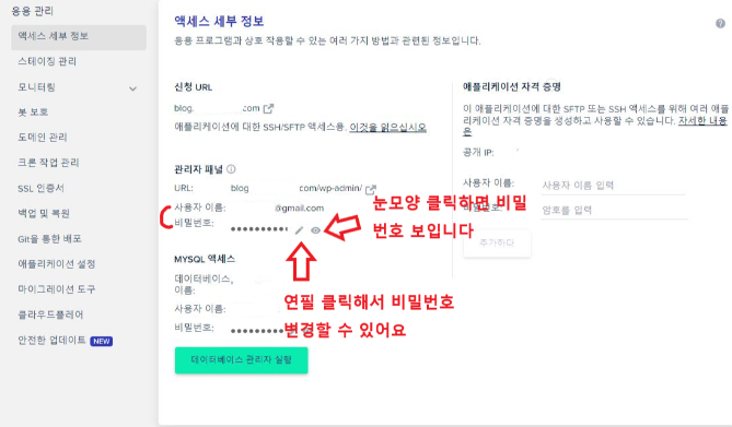 액세스정보-사용자-이름-비밀번호