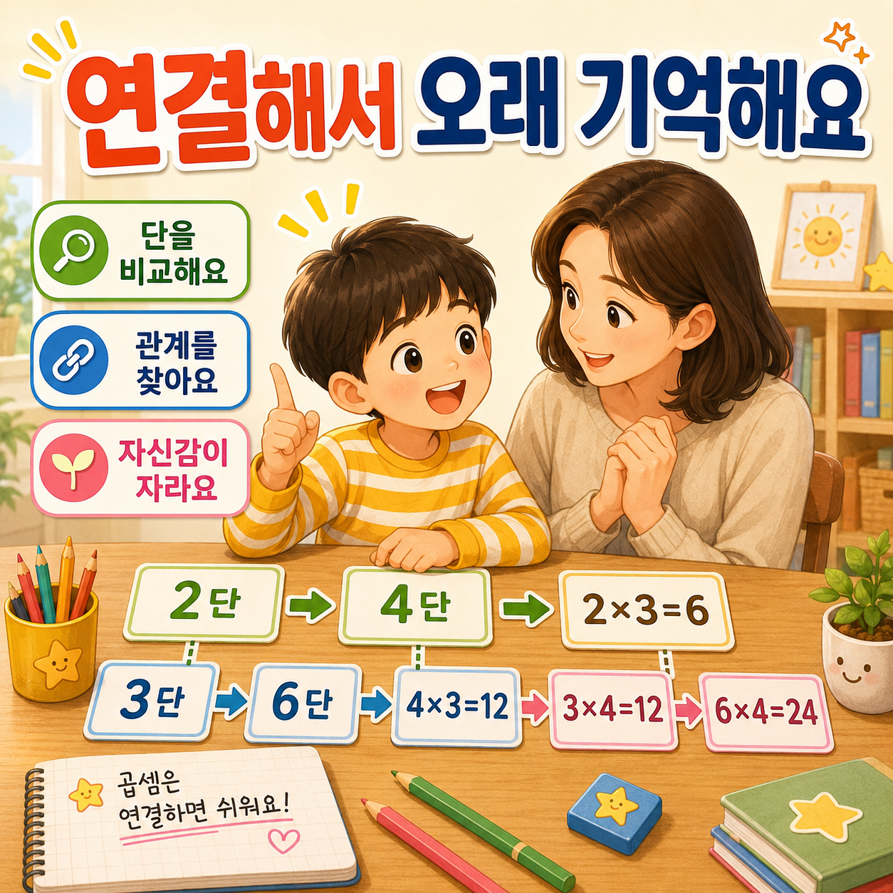 연결해서 배우면 오래 기억돼요