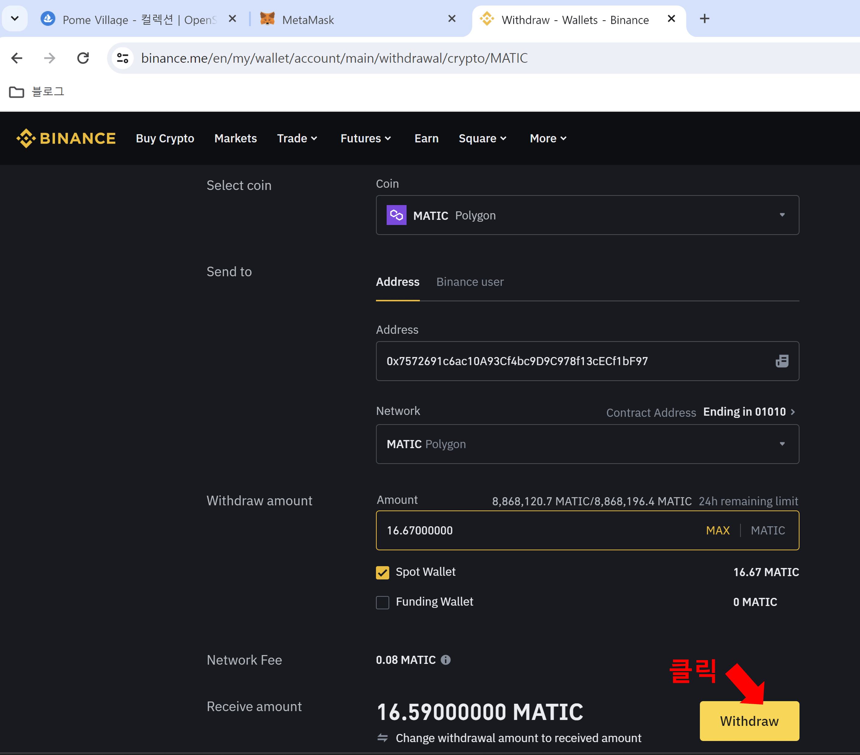 폴리곤 코인 입금하기2