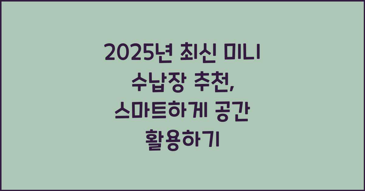 미니 수납장 추천