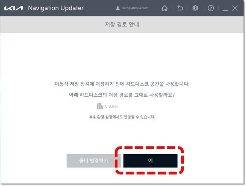 내비게이션 업데이트 방법