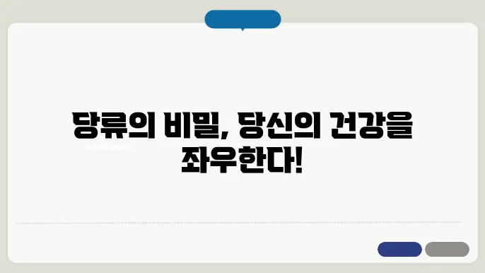 당류