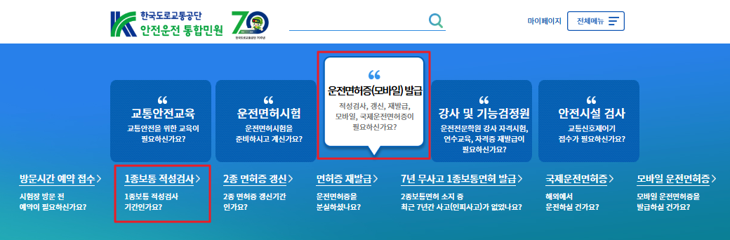 운전면허-적성검사-기간-대상-조회-신청-방법까지