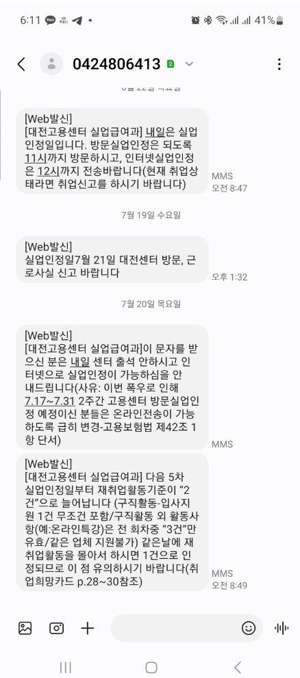 고용센터 안내문자