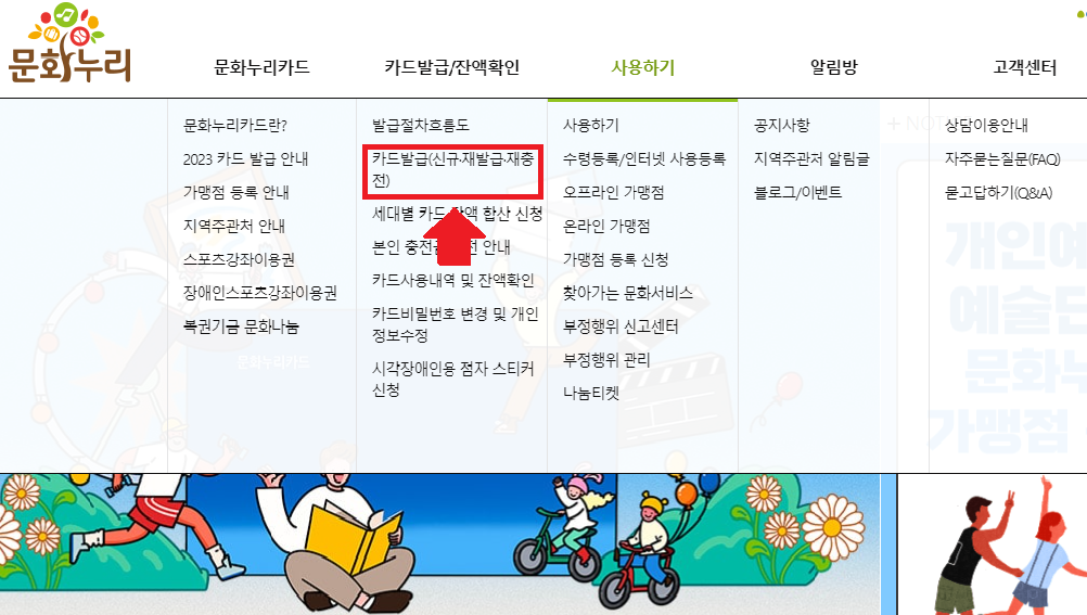 2024 문화누리카드
