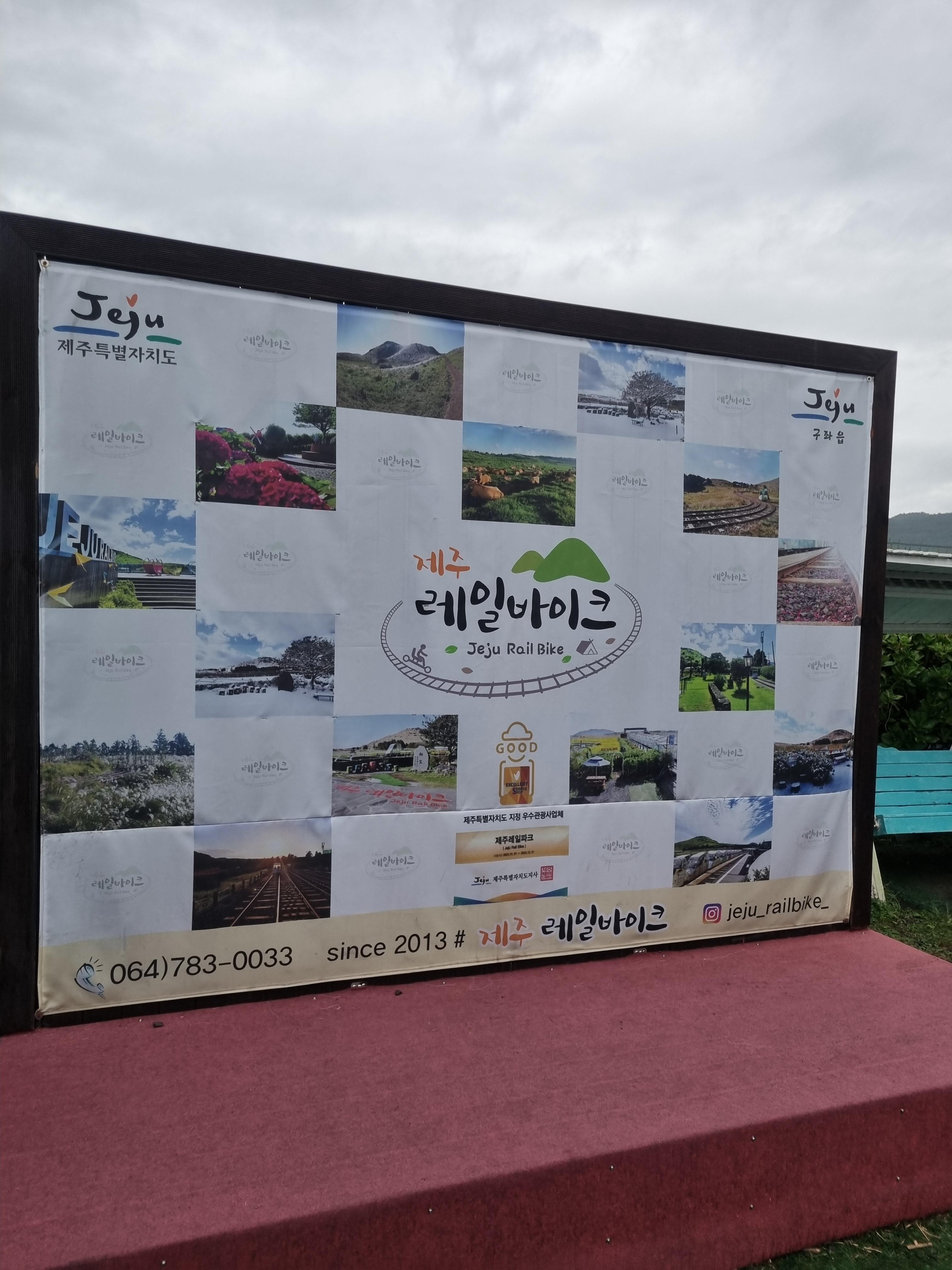 제주레일바이크