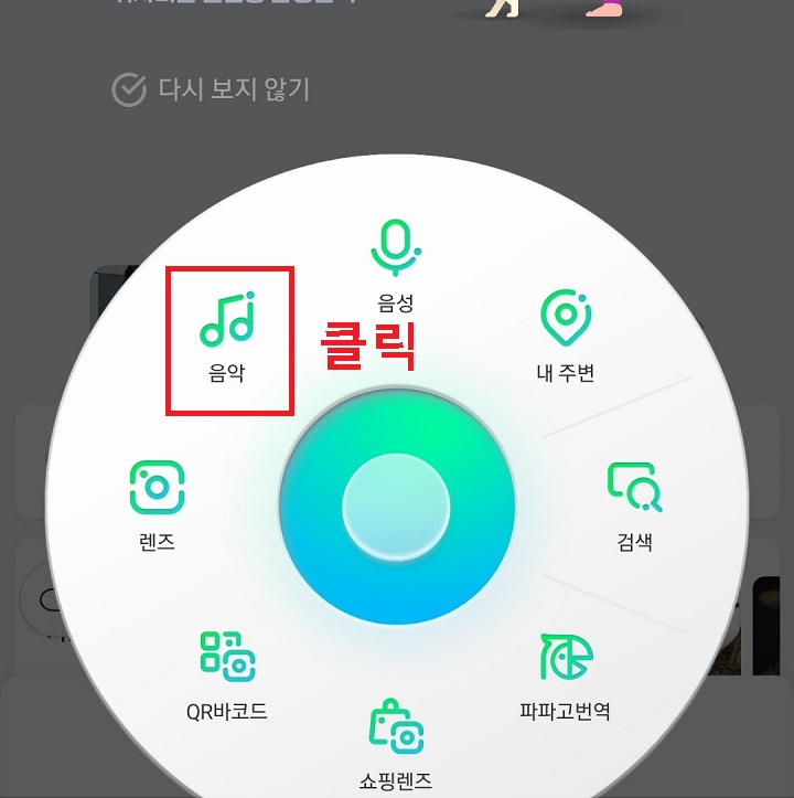 음악 클릭함