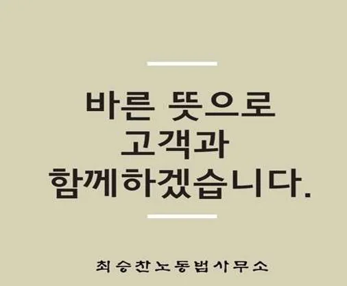 최승찬노동법사무소
