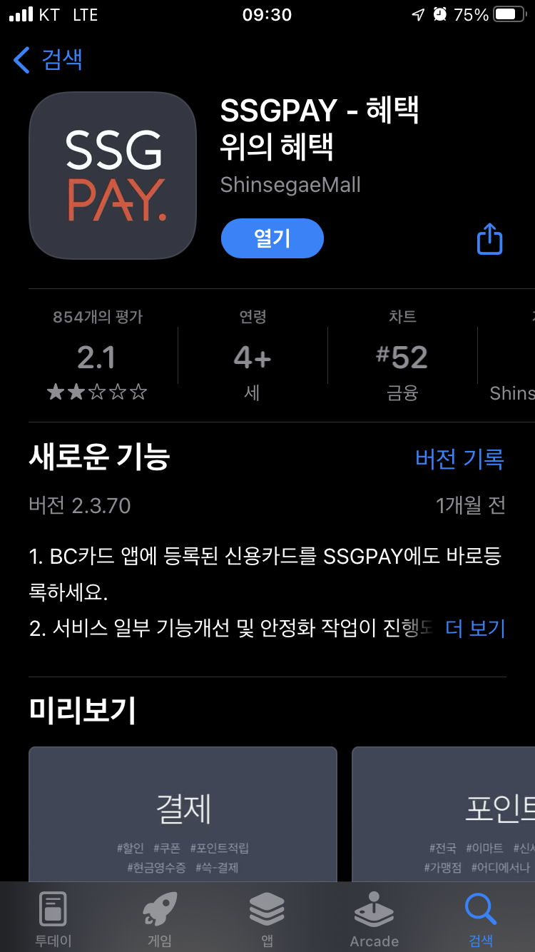 SSG PAY 어플 다운