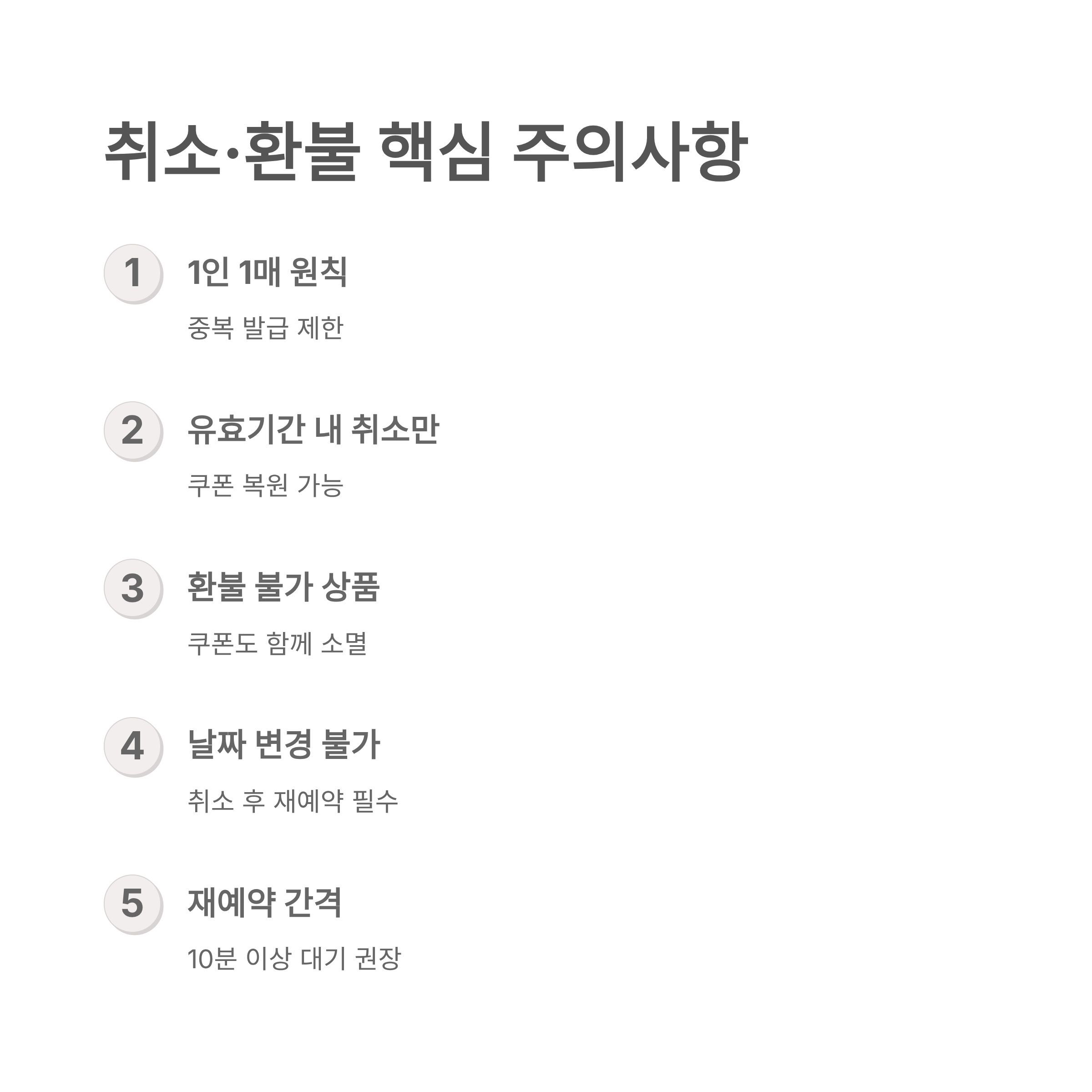 숙박세일페스타 쿠폰 취소 및 환불 규정 총정리 재발급 가능 조건과 주의사항까지 한눈에