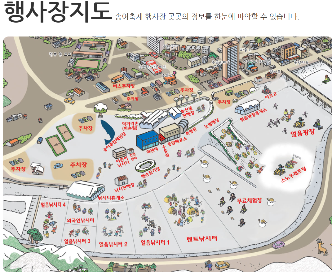 송어축제 행사장