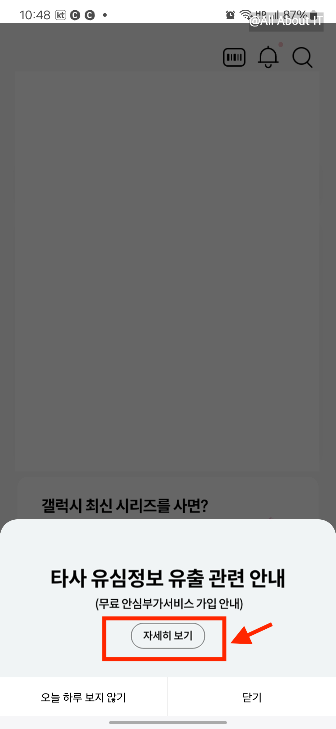 SK텔레콤 해킹, KT도 안전지대 아냐! 유심 보호 서비스 지금 가입하자