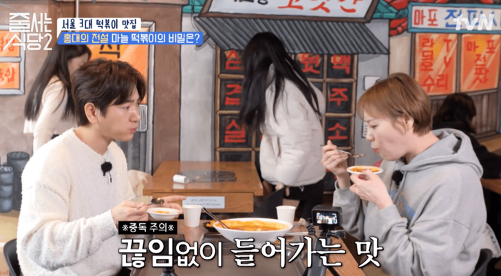 줄서는식당2 떡볶이 서울3대 맛집 택배 배달 강남 이수 홍대