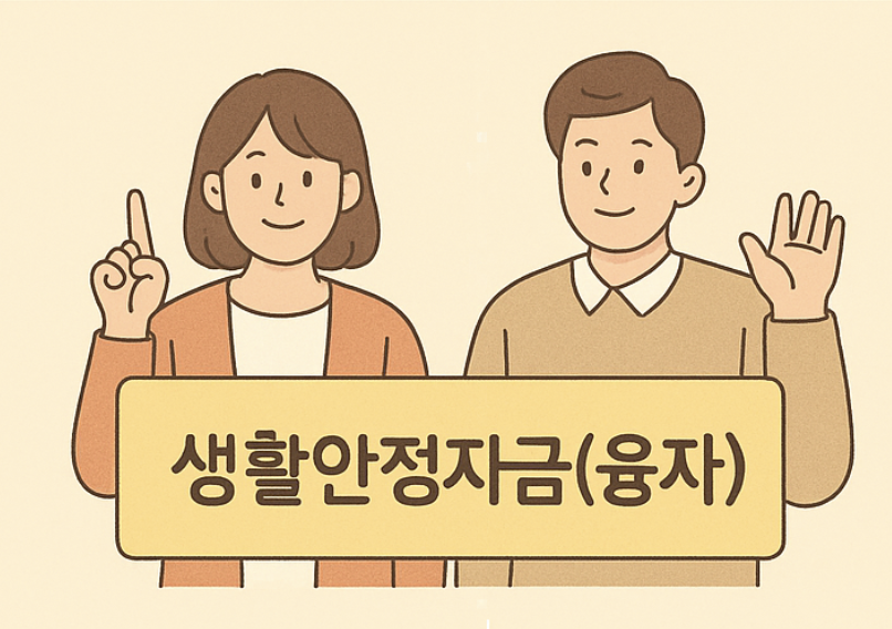 생활안정자금 관련 사진