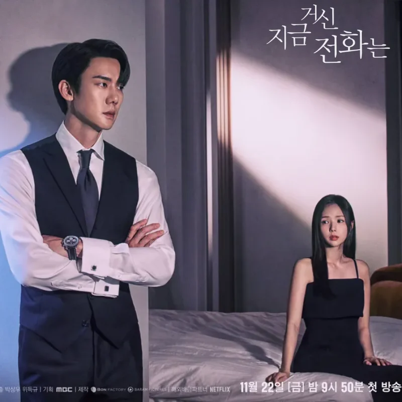 지금 거신 전화는 드라마 썸네일