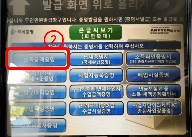 소득금액증명원 무료발급
