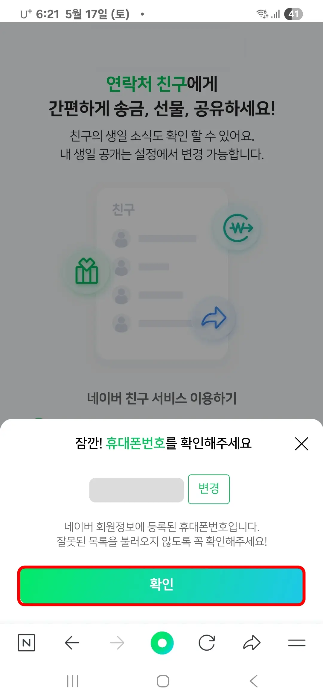 휴대폰번호 확인