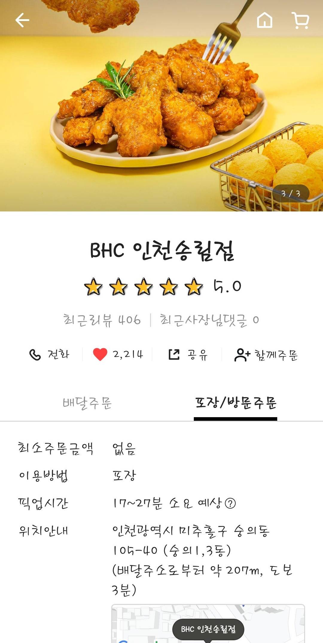 배민 bhc 주문하기