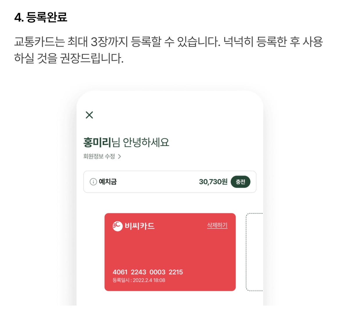 MiRi(미리) 광역버스 좌석예약제 어플 사용 방법 예약방법 예약일정
