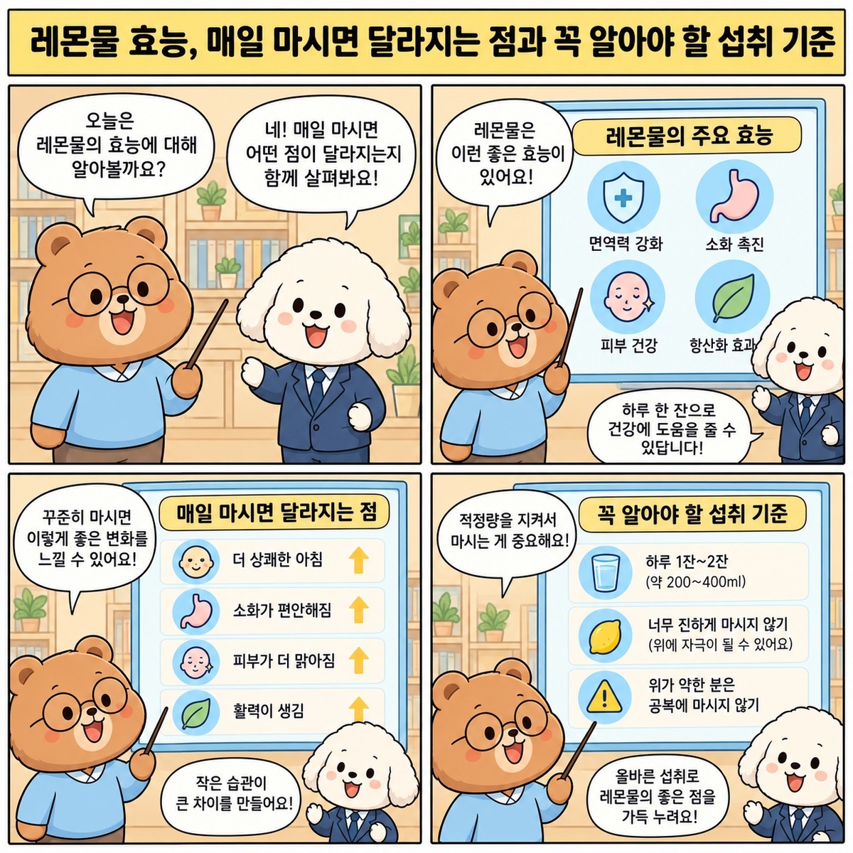 레몬물 효능, 매일 마시면 달라지는 점과 꼭 알아야 할 섭취 기준